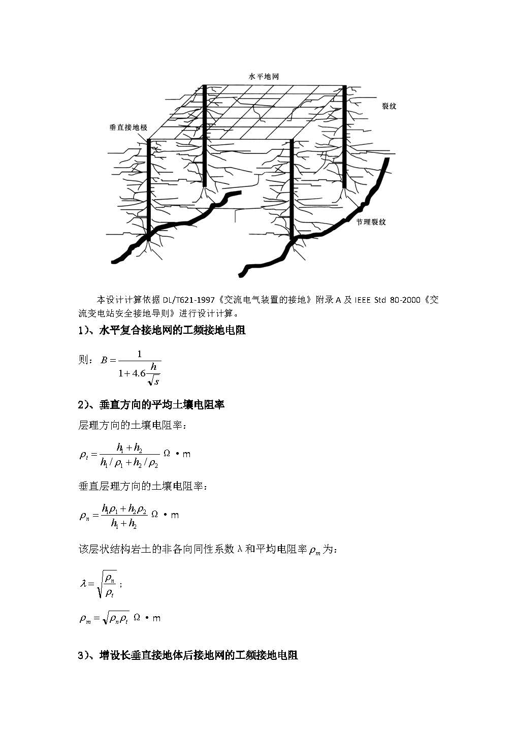 6－1怎樣在狹小區(qū)域做好地網(wǎng)OK_頁面_1.jpg